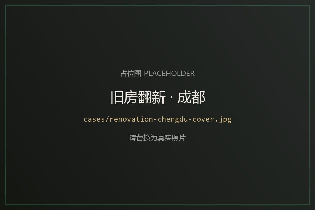 成都某老旧住宅区屋面改造